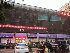 -荔秀服饰文化街区