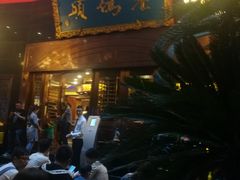 -老码头火锅(玉林店)
