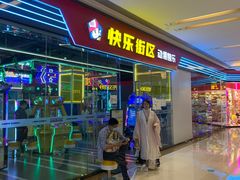 -快乐街区(成都龙湖北城天街店)