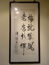 -梅龙镇酒家·宴会厅(南京西路总店)