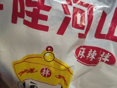 -拌陛河山抚顺麻辣拌(总店)