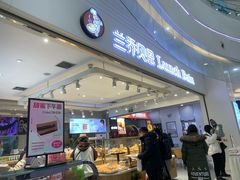 -兰乔贝恩动物奶油生日蛋糕(龙之梦大都汇店)