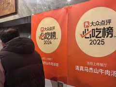 -清真马杰山牛肉汤馆