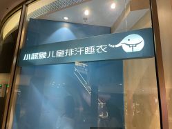 -小蓝象(正大广场店)