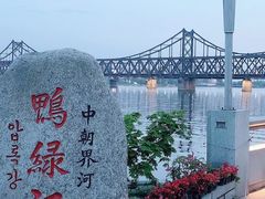 -鸭绿江断桥