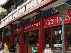 -北京前门大栅栏