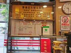 门面-丽的面家(多宝路店)