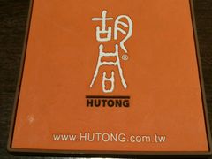 -橘焱胡同烧肉夜食(BFC外滩金融中心店)