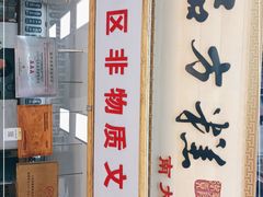 -一品方糕专卖店(七宝店)