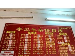 -李记牛杂店(建设一街店)
