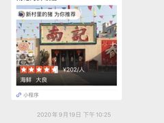 -寻味顺德·南记酒家·传统顺德菜·鱼生(广源路店)