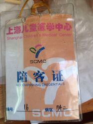 -上海交通大学医学院附属上海儿童医学中心(陆家嘴总院区)