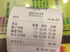 账单-顺记冰室(宝华路店)