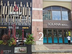 -拾久(朝阳公园店)