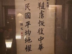 -上海孙中山故居纪念馆