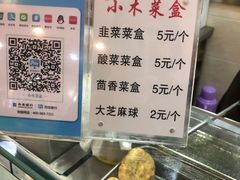 -小木菜盒(李家村秋林店)