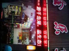 门面-全乐鱼馆·淳牌有机鱼直营店