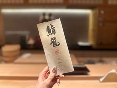 -鮨龍