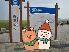 -乌兰布统草原
