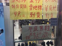 -靓足鞋店(大沽南路店)