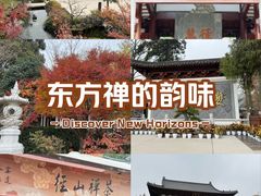 -径山寺