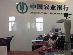 -中国农业银行(北京回龙观东区支行)