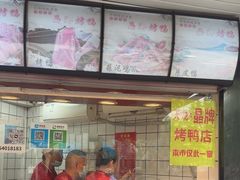 -晶牌烤鸭(延吉东路557弄小区店)