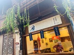 门面-舌尖葱包烩