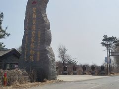 -爱新觉罗皇家博物院