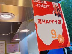 -一代烤翅王(大汉口店)