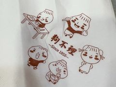 -狗不理(水上北路旗舰店)