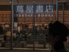 -茑屋书店(天目里店)