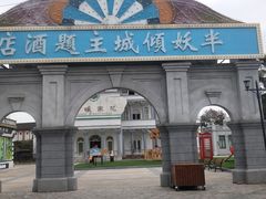 -横店广州街·香港街