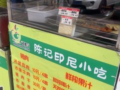 -陈记印尼风味小吃(北湖店)