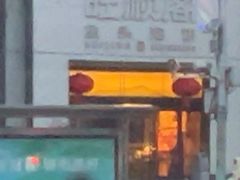 -旺顺阁·北京菜(大望路店)