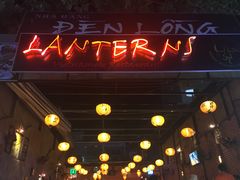 门面-Lanterns Vietnamese Restaurant