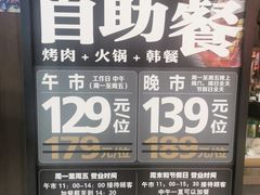 -火炉火自助餐(西直门凯德MALL店)