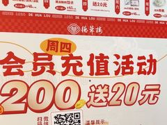 -德华楼(武胜路店)