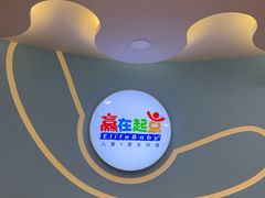 -浦东三林赢在起点早教中心·亲子托班早教体验课儿童兴趣班逻辑思维专注力幼小衔接			(金谊广场中心)