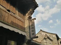 -锦记糕点铺