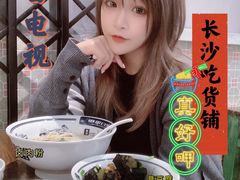 -黑白电视长沙小吃(悦汇城店)