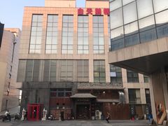 -好介口深夜酒馆(梅江店)