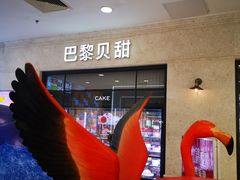 -巴黎贝甜(凯德MALL望京店)