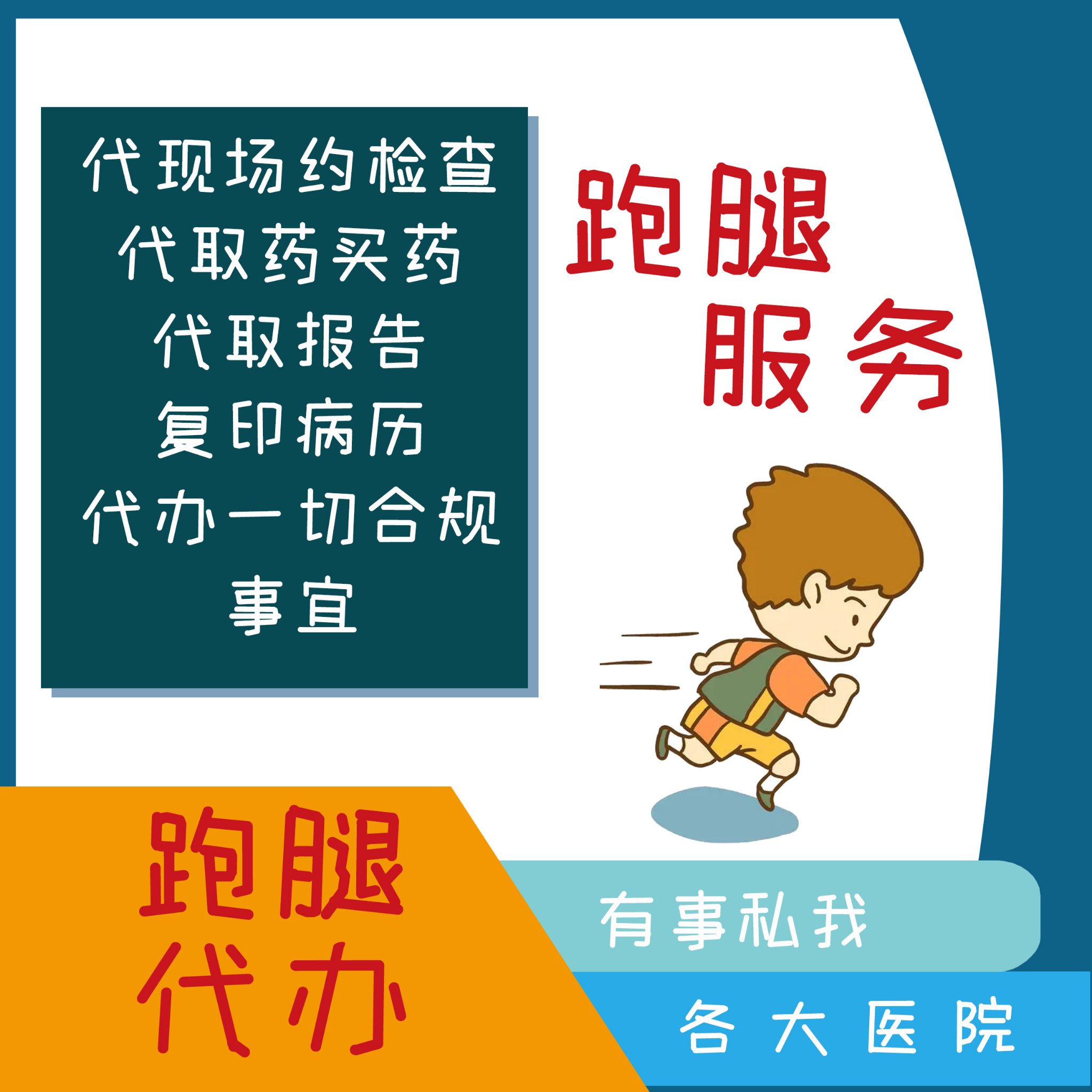 佑安医院医院跑腿代办医院陪诊，健康咨询挂号号贩子联系方式专业代运作住院的简单介绍