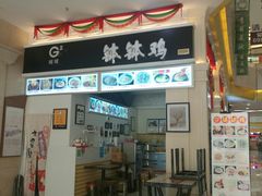 门面-小螺号螺蛳粉(万科钻石广场店)