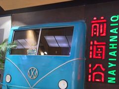 -前海沿·青岛菜(五四广场永旺店)