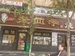 -老四季(总店)