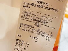 账单-NOWWA挪瓦咖啡(SOHO中山广场店)