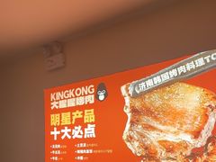 -kingkong大猩猩烤肉(CBD店)