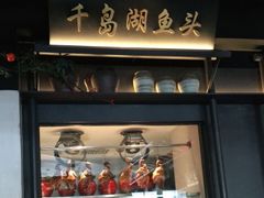 门面-上名堂·鱼头好吃(体育场路店)